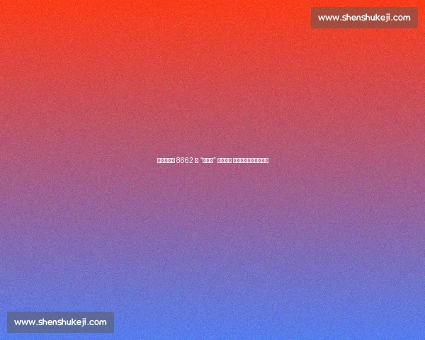 成都世运会 8662 名 “小青椒” 整装待发 青春力量点亮国际盛会 成都世运会 8662 名 “小青椒” 整装待发 青春力量点亮国际盛会