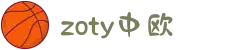 zoty中欧·(中国有限公司)官方网站