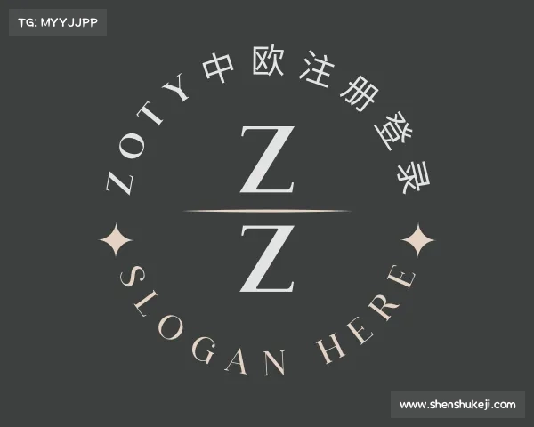 介绍zoty中欧注册登录